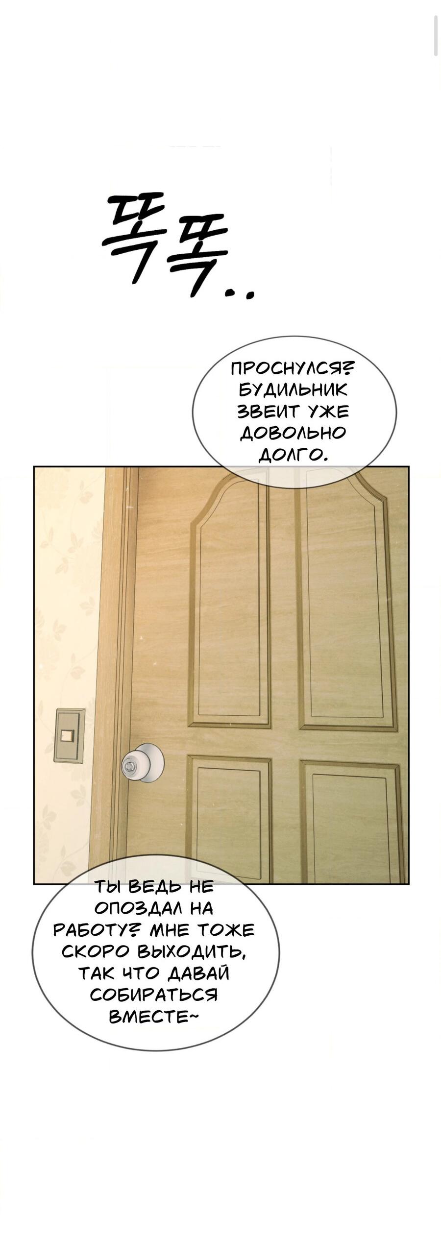 Манга Конец лишь с тобой - Глава 3 Страница 54