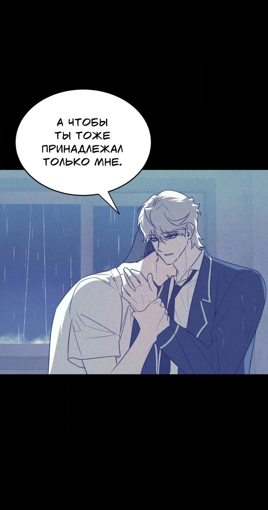 Манга Конец лишь с тобой - Глава 3 Страница 44
