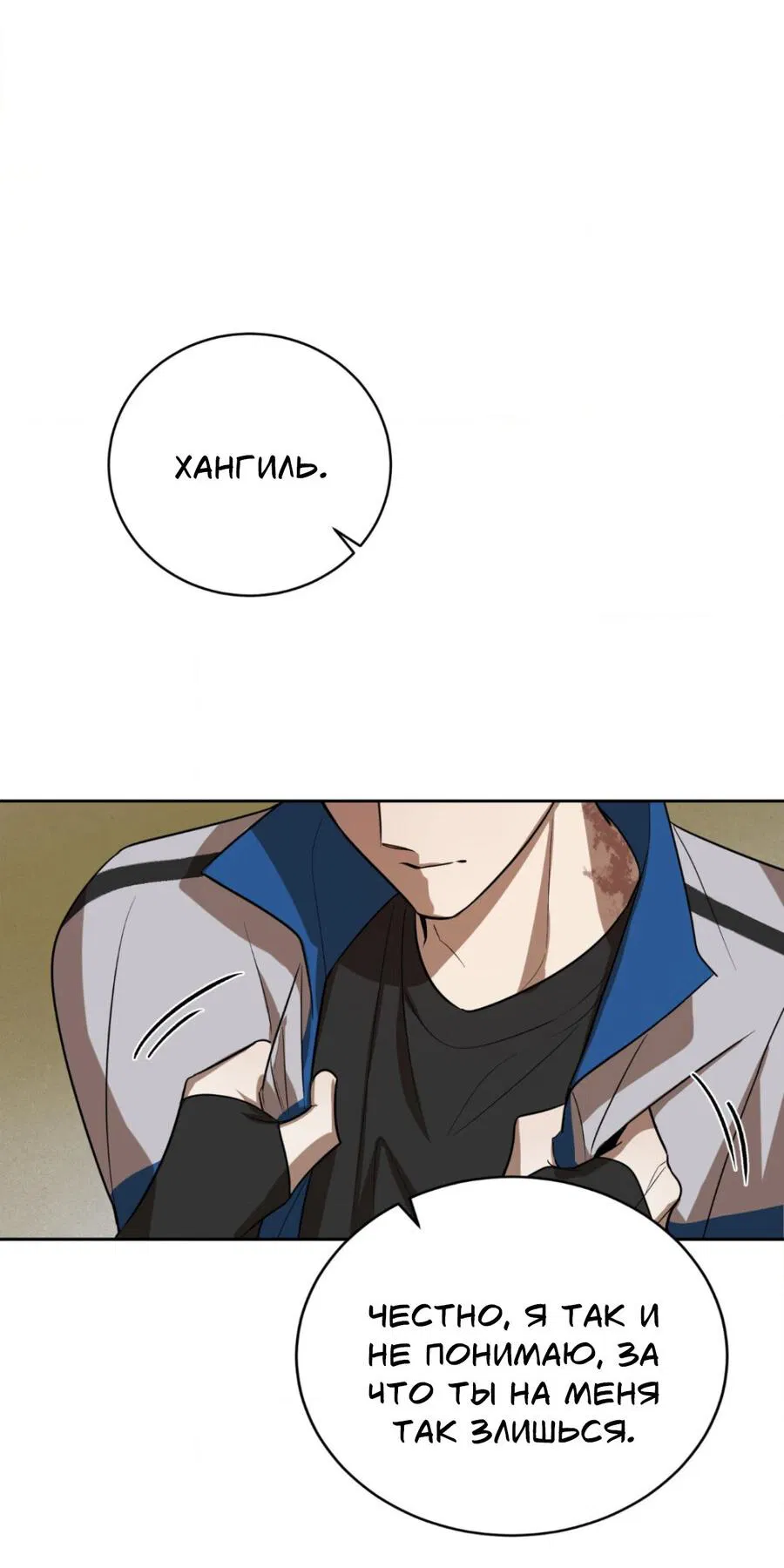 Манга Конец лишь с тобой - Глава 3 Страница 16