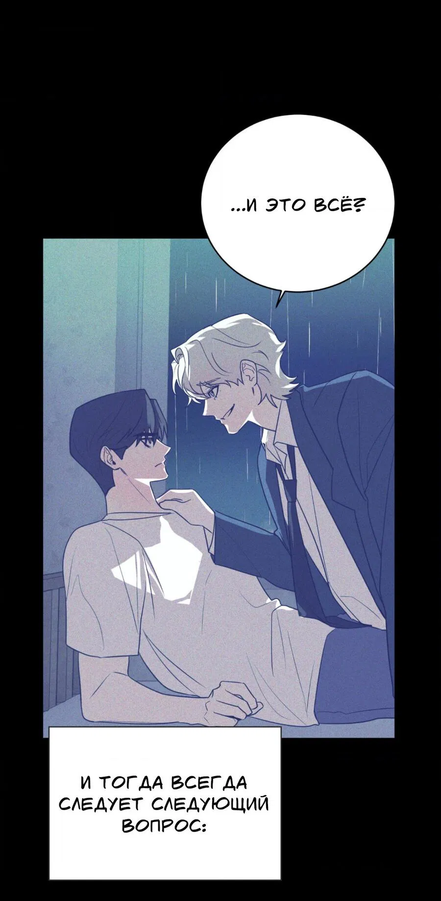 Манга Конец лишь с тобой - Глава 3 Страница 37