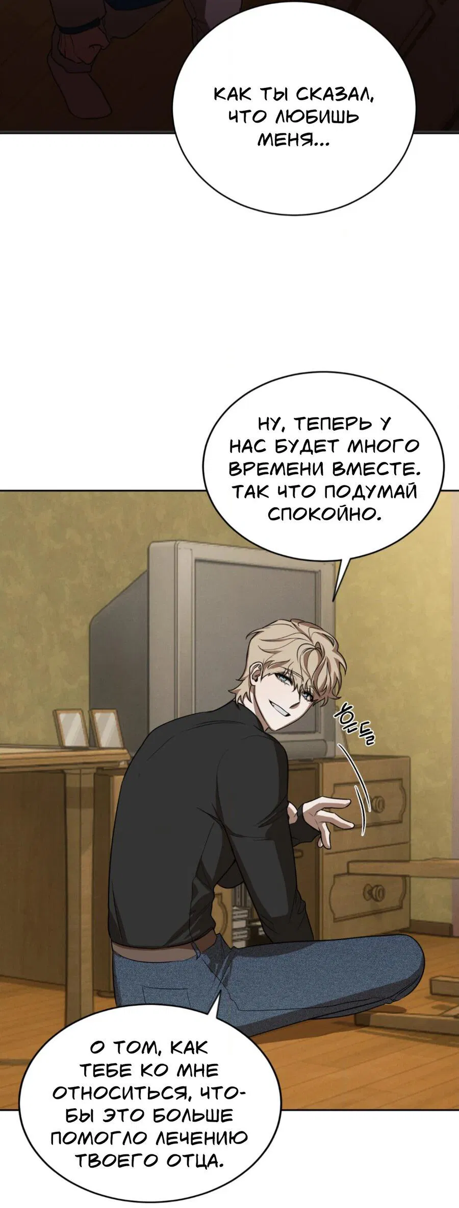 Манга Конец лишь с тобой - Глава 3 Страница 23