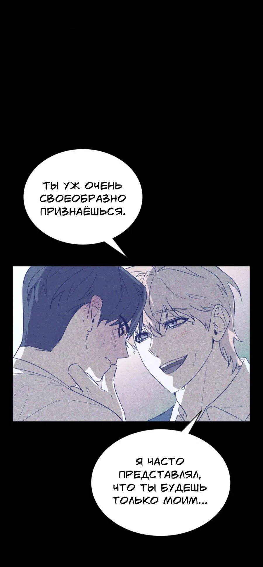 Манга Конец лишь с тобой - Глава 3 Страница 46
