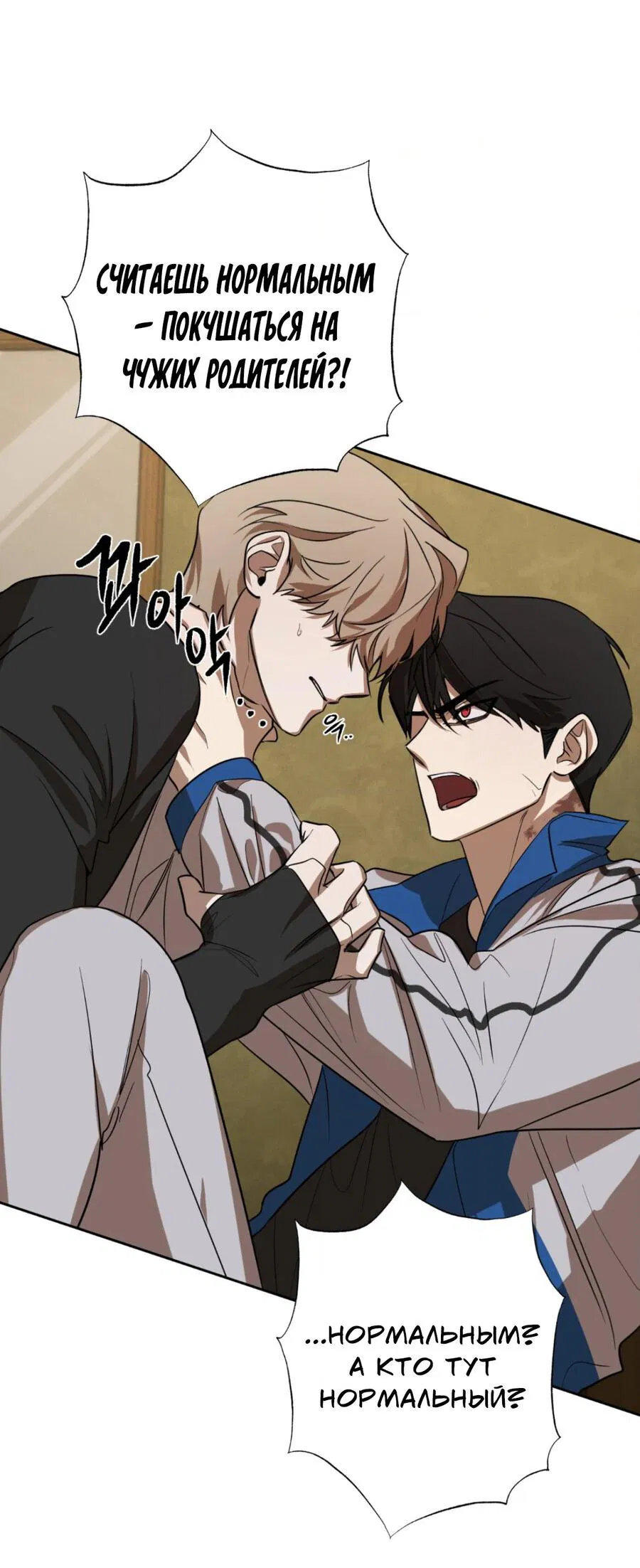 Манга Конец лишь с тобой - Глава 3 Страница 5