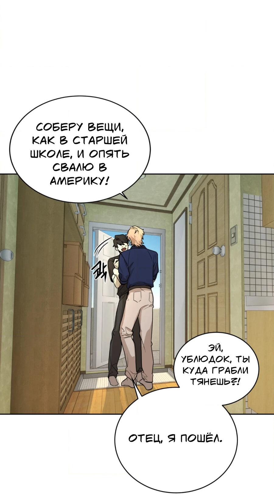 Манга Конец лишь с тобой - Глава 3 Страница 67