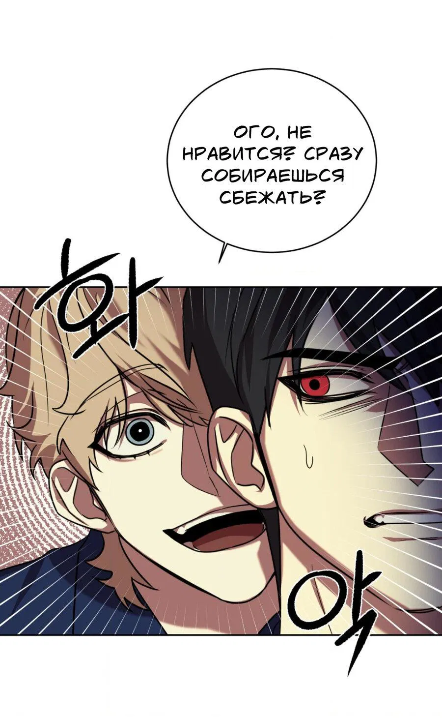 Манга Конец лишь с тобой - Глава 3 Страница 66
