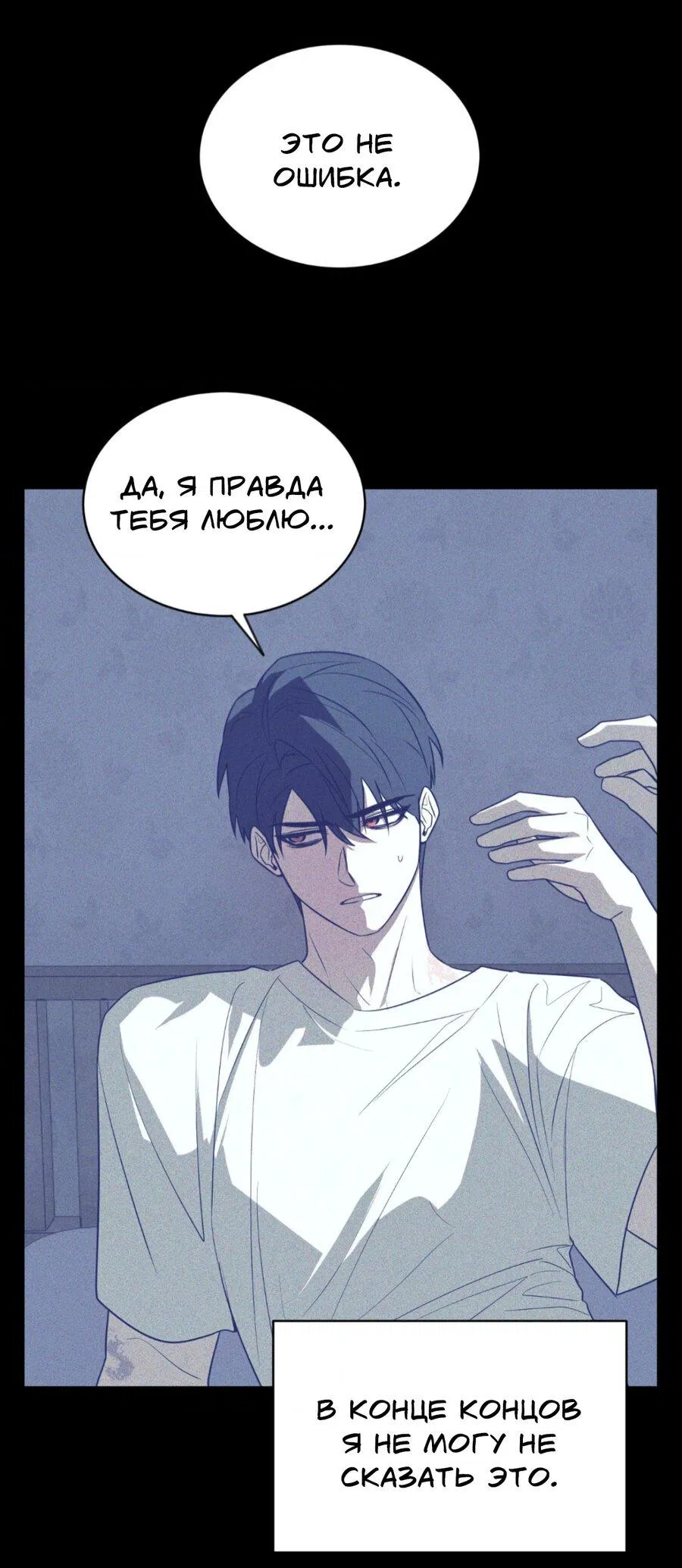 Манга Конец лишь с тобой - Глава 3 Страница 35