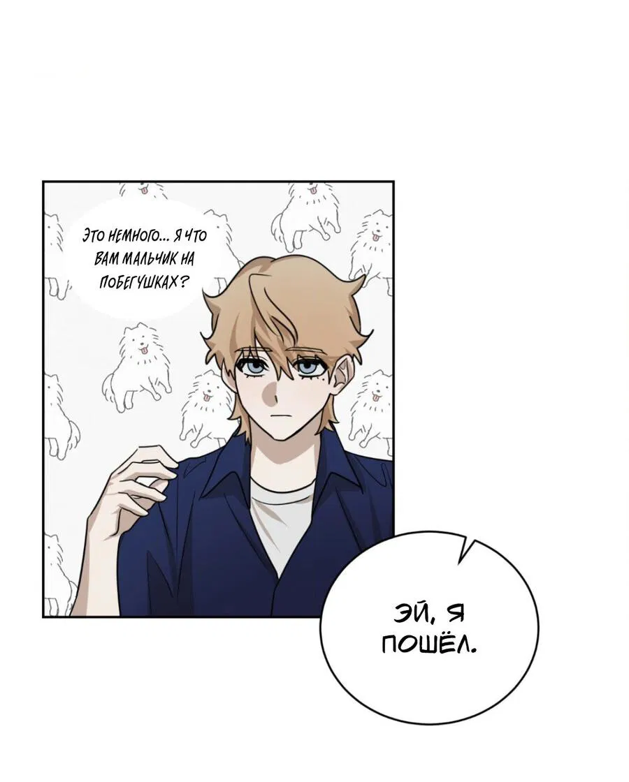 Манга Конец лишь с тобой - Глава 3 Страница 69