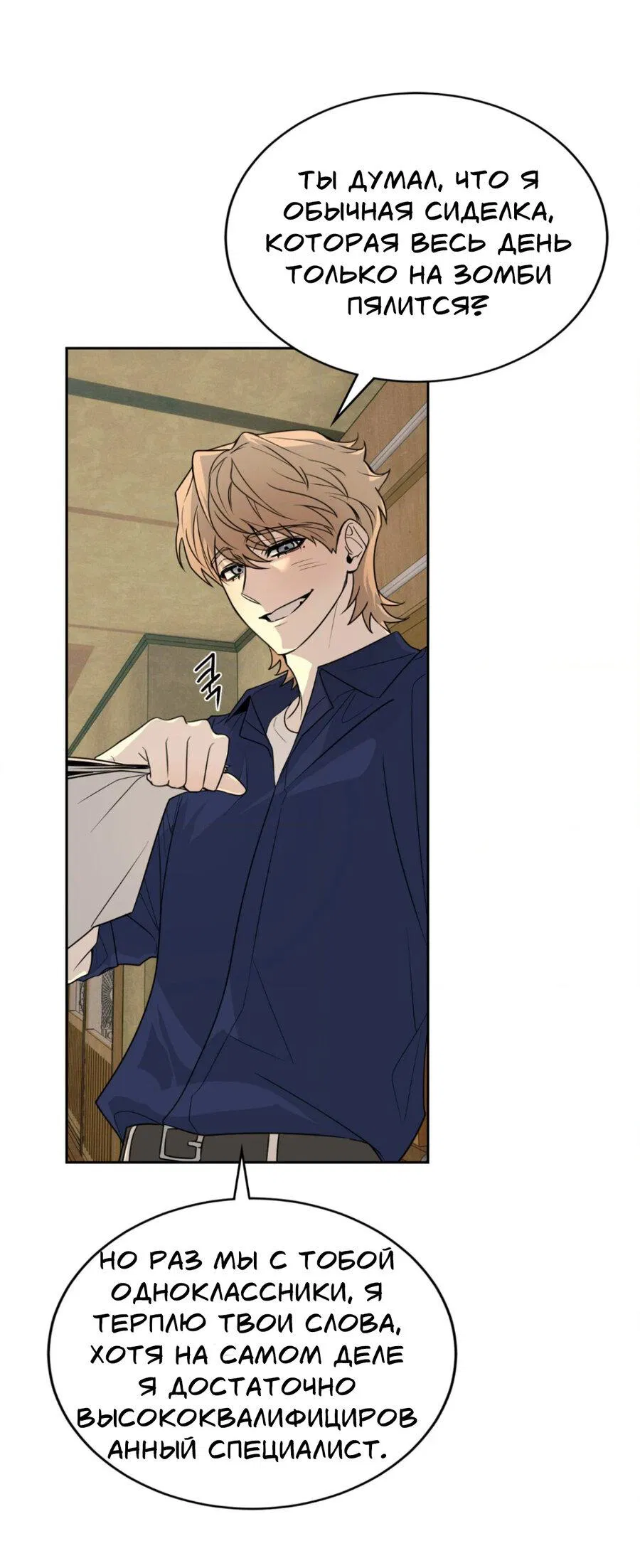 Манга Конец лишь с тобой - Глава 3 Страница 60