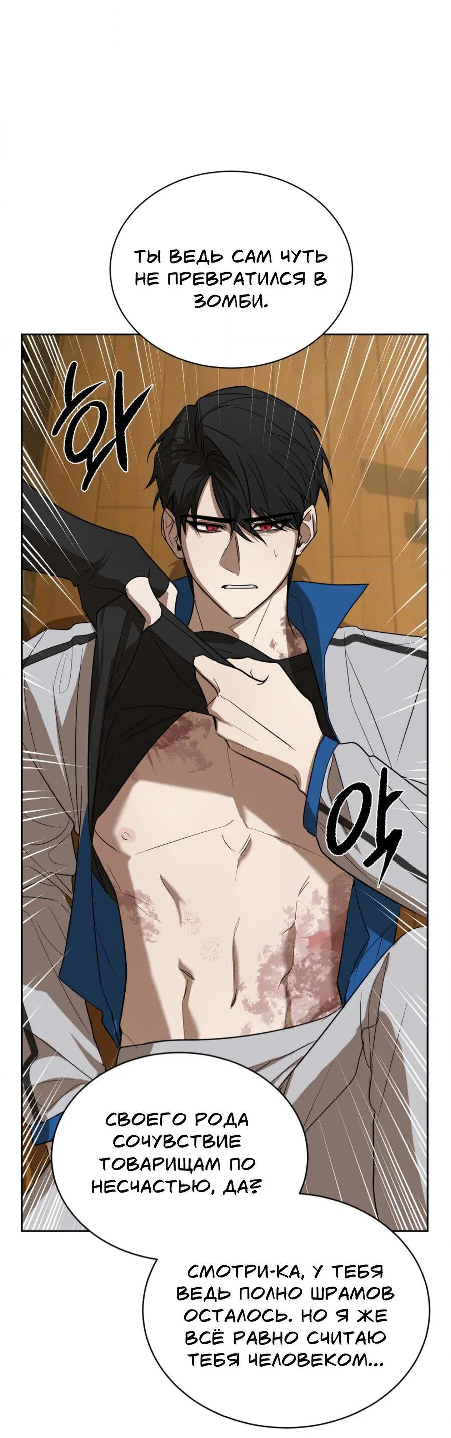 Манга Конец лишь с тобой - Глава 3 Страница 9