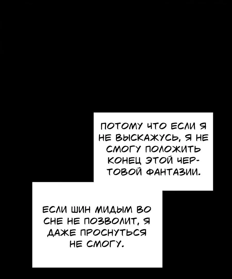 Манга Конец лишь с тобой - Глава 3 Страница 36