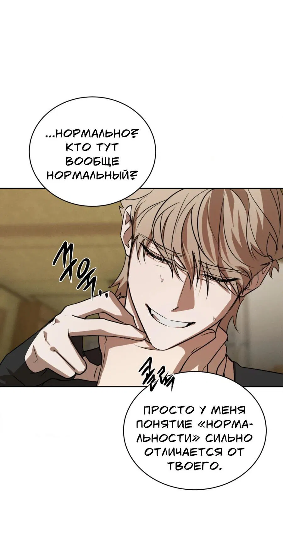 Манга Конец лишь с тобой - Глава 3 Страница 6