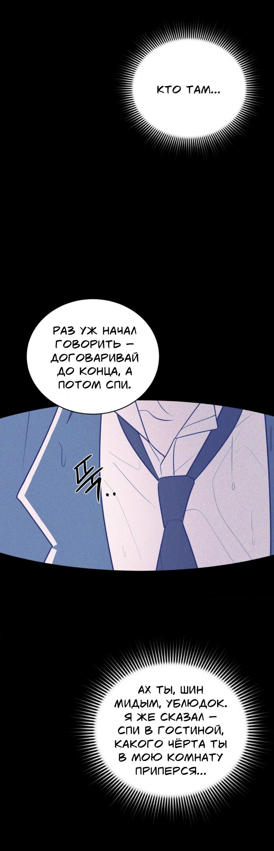 Манга Конец лишь с тобой - Глава 3 Страница 28