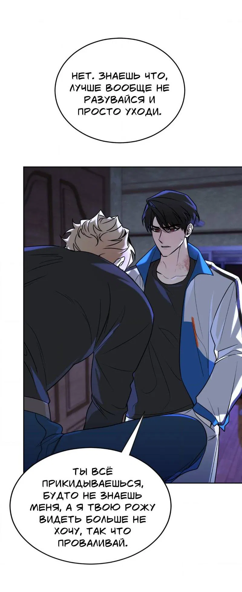 Манга Конец лишь с тобой - Глава 2 Страница 16