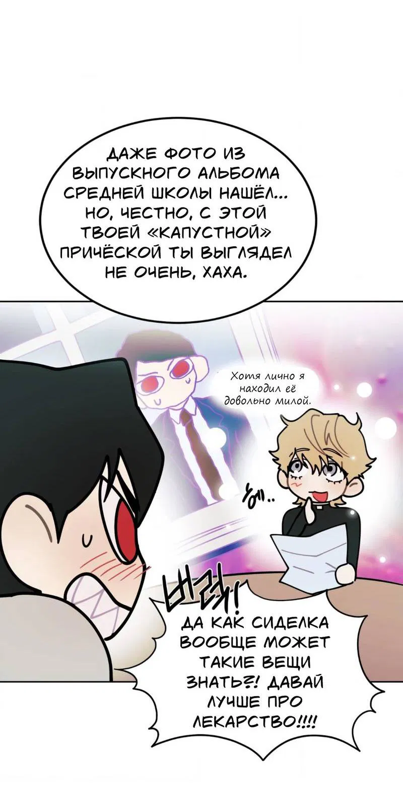 Манга Конец лишь с тобой - Глава 2 Страница 33