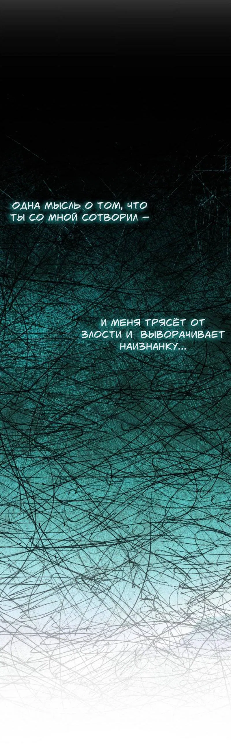 Манга Конец лишь с тобой - Глава 2 Страница 22