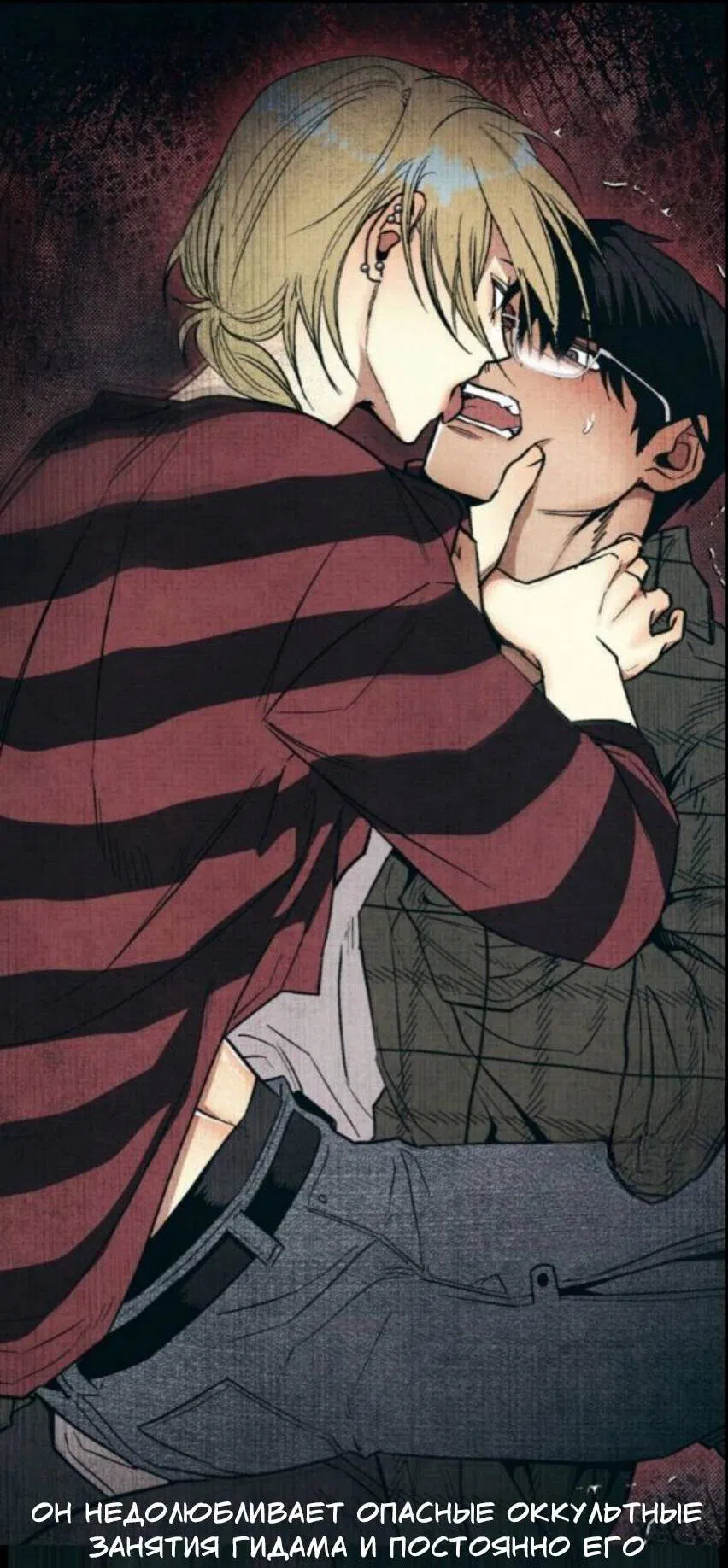 Манга Конец лишь с тобой - Глава 2 Страница 63