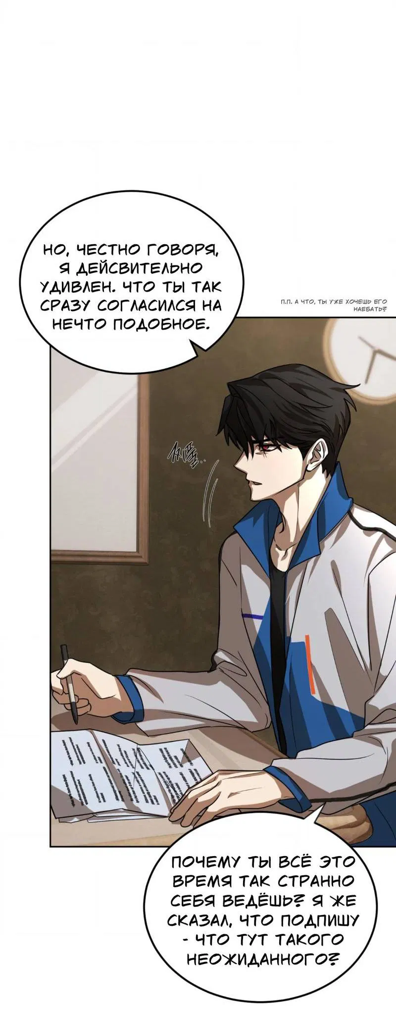 Манга Конец лишь с тобой - Глава 2 Страница 43