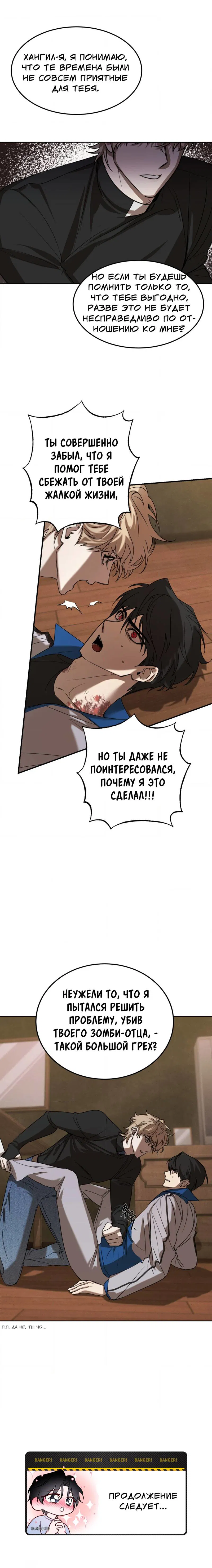 Манга Конец лишь с тобой - Глава 2 Страница 58