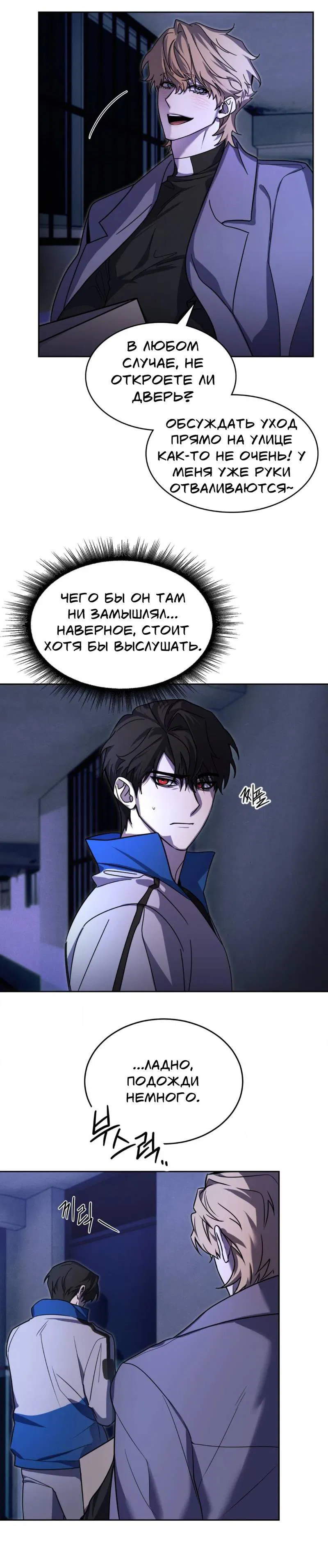 Манга Конец лишь с тобой - Глава 2 Страница 12