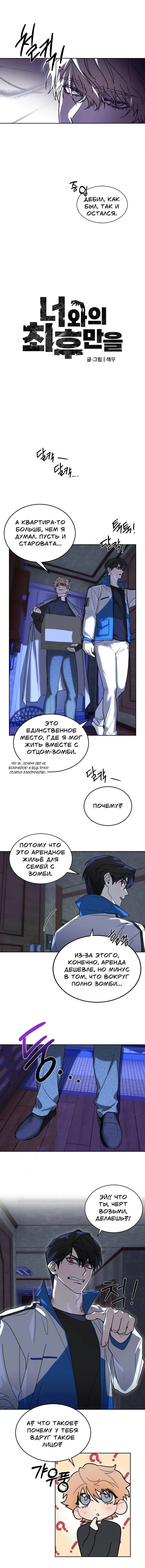 Манга Конец лишь с тобой - Глава 2 Страница 13