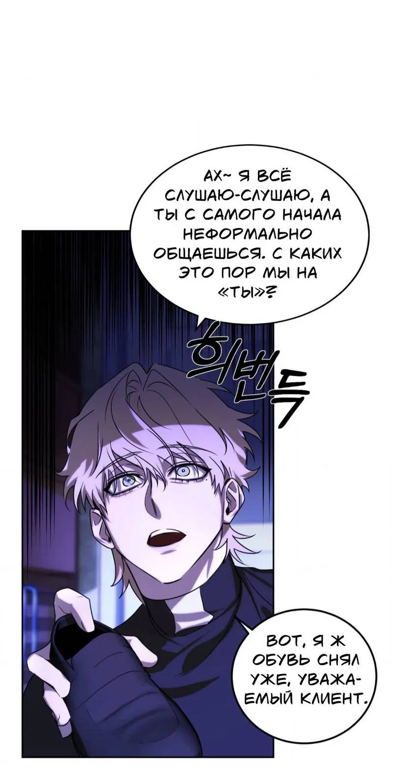 Манга Конец лишь с тобой - Глава 2 Страница 18