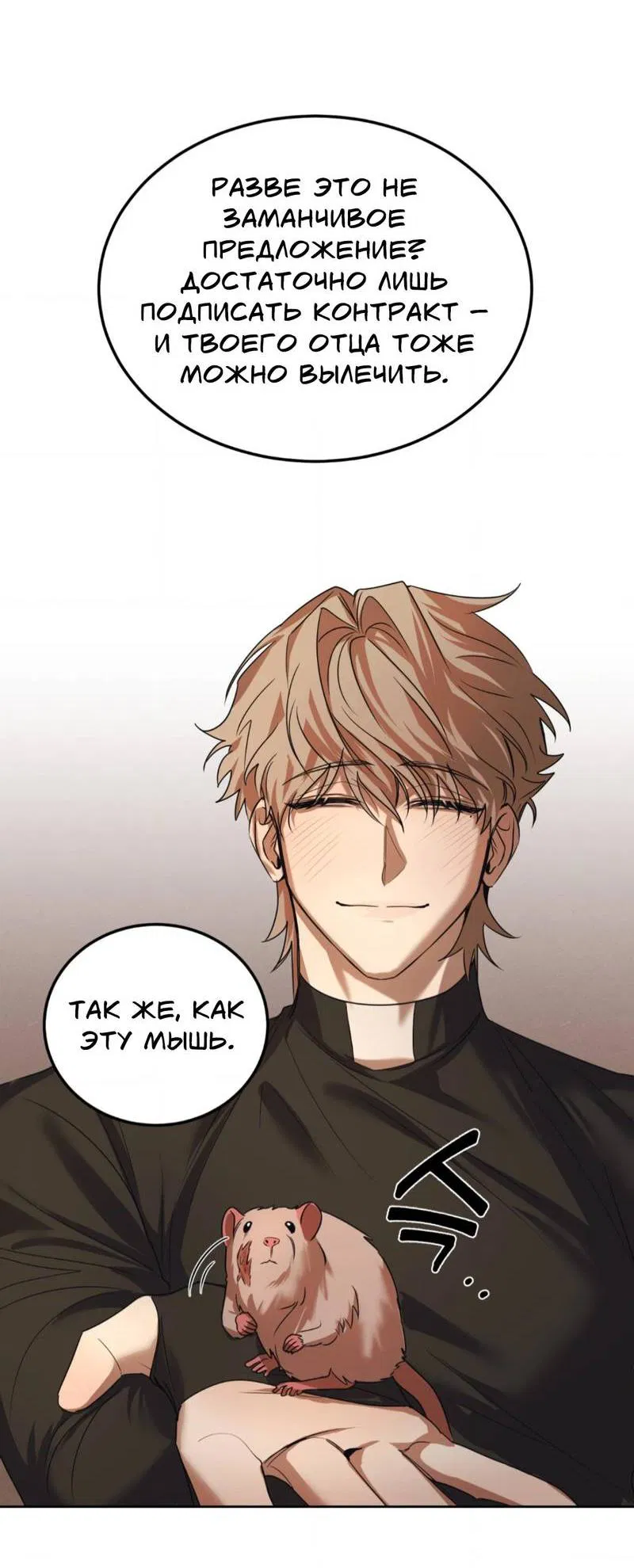 Манга Конец лишь с тобой - Глава 2 Страница 38