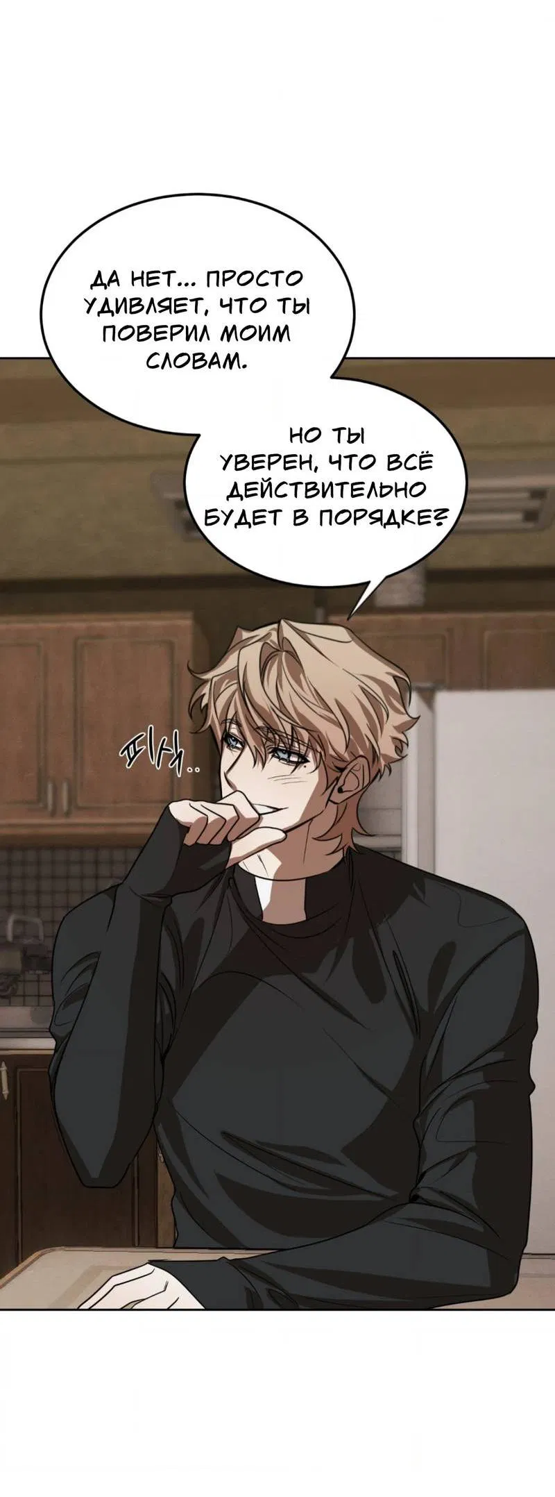 Манга Конец лишь с тобой - Глава 2 Страница 44