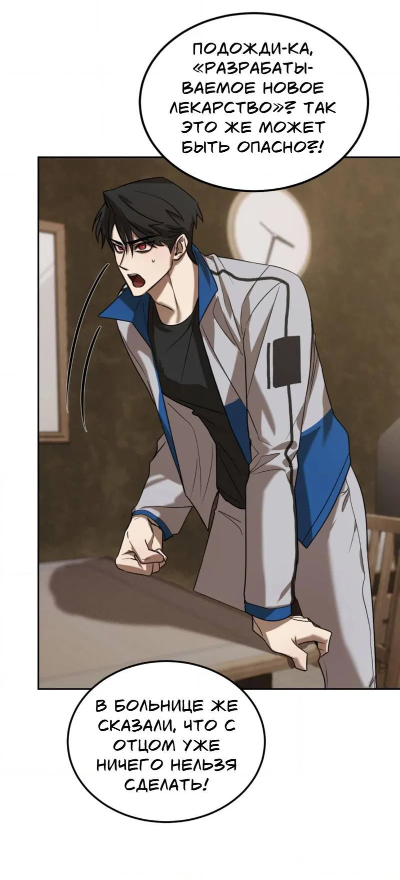 Манга Конец лишь с тобой - Глава 2 Страница 30