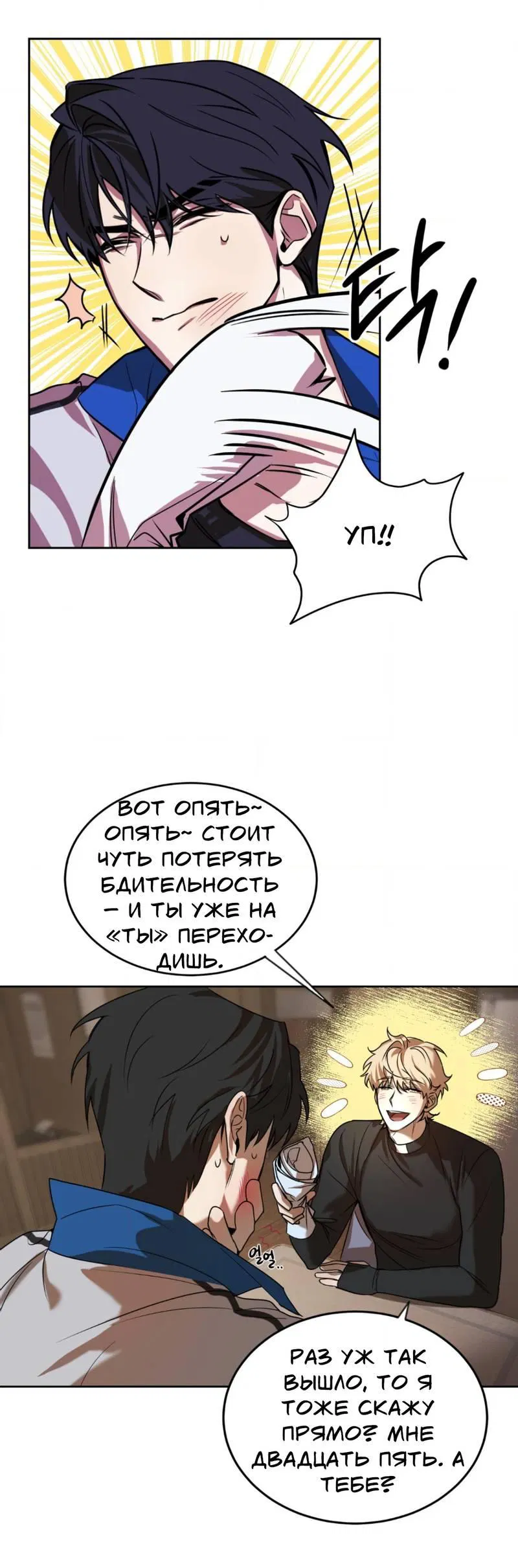 Манга Конец лишь с тобой - Глава 2 Страница 31