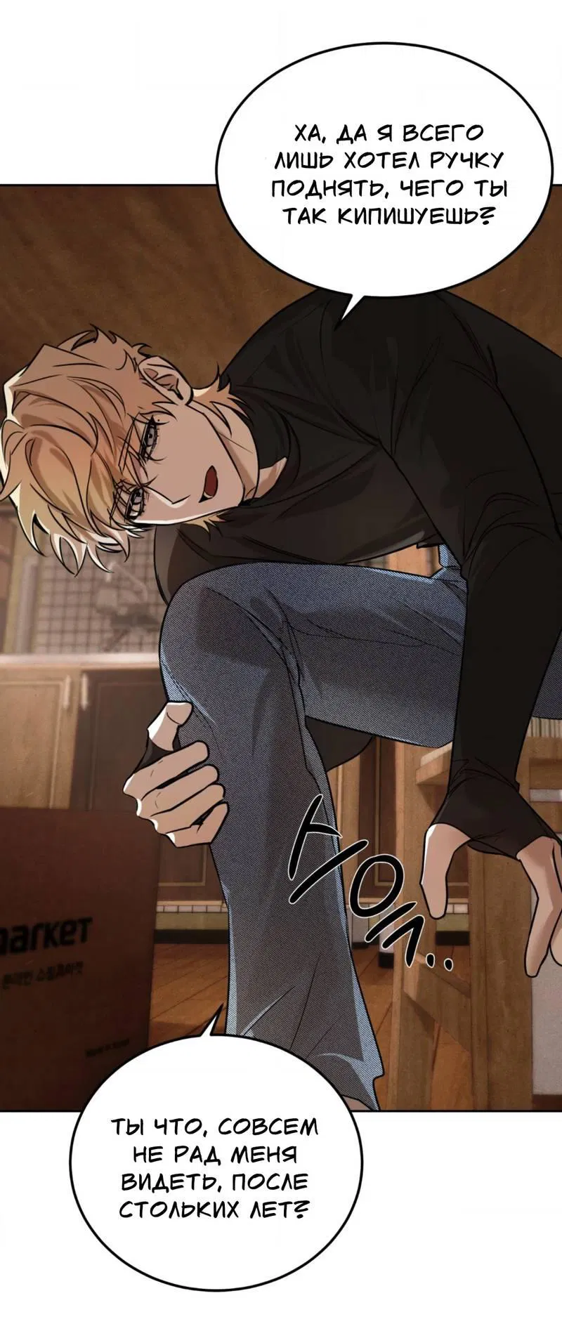 Манга Конец лишь с тобой - Глава 2 Страница 53