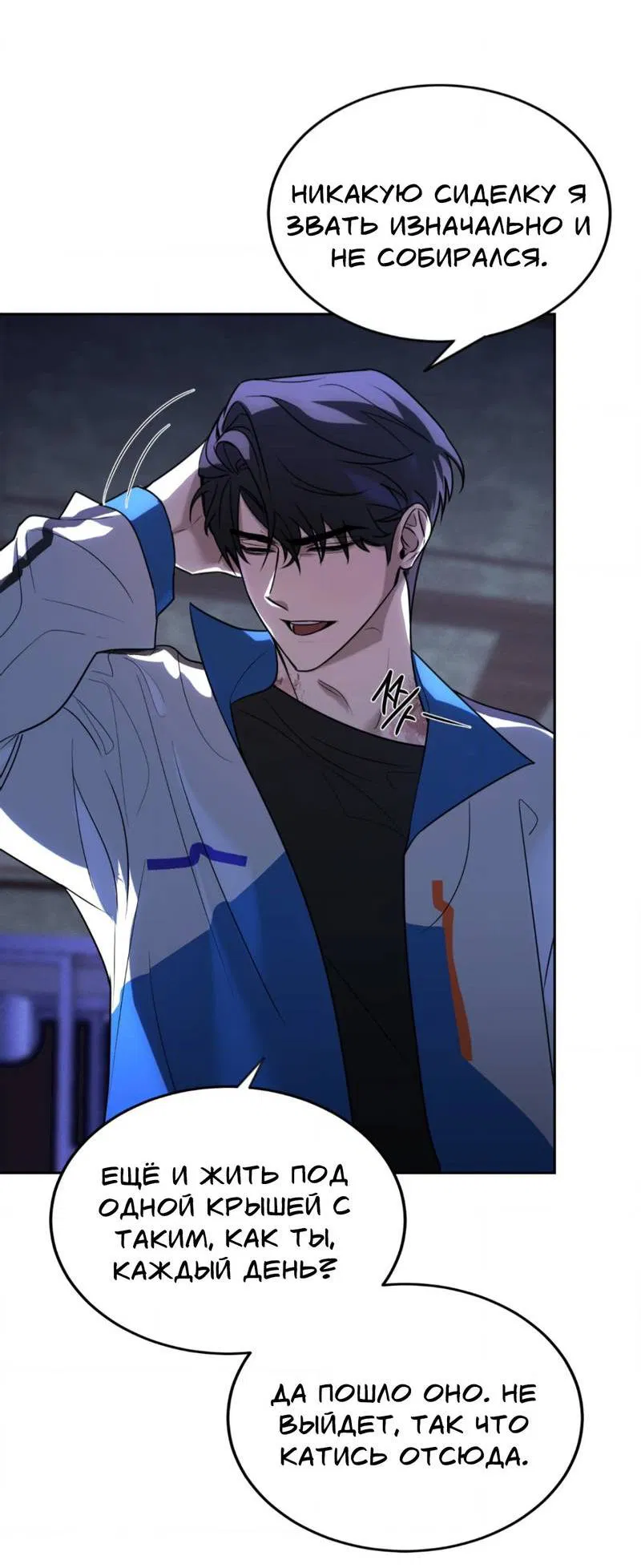 Манга Конец лишь с тобой - Глава 2 Страница 17