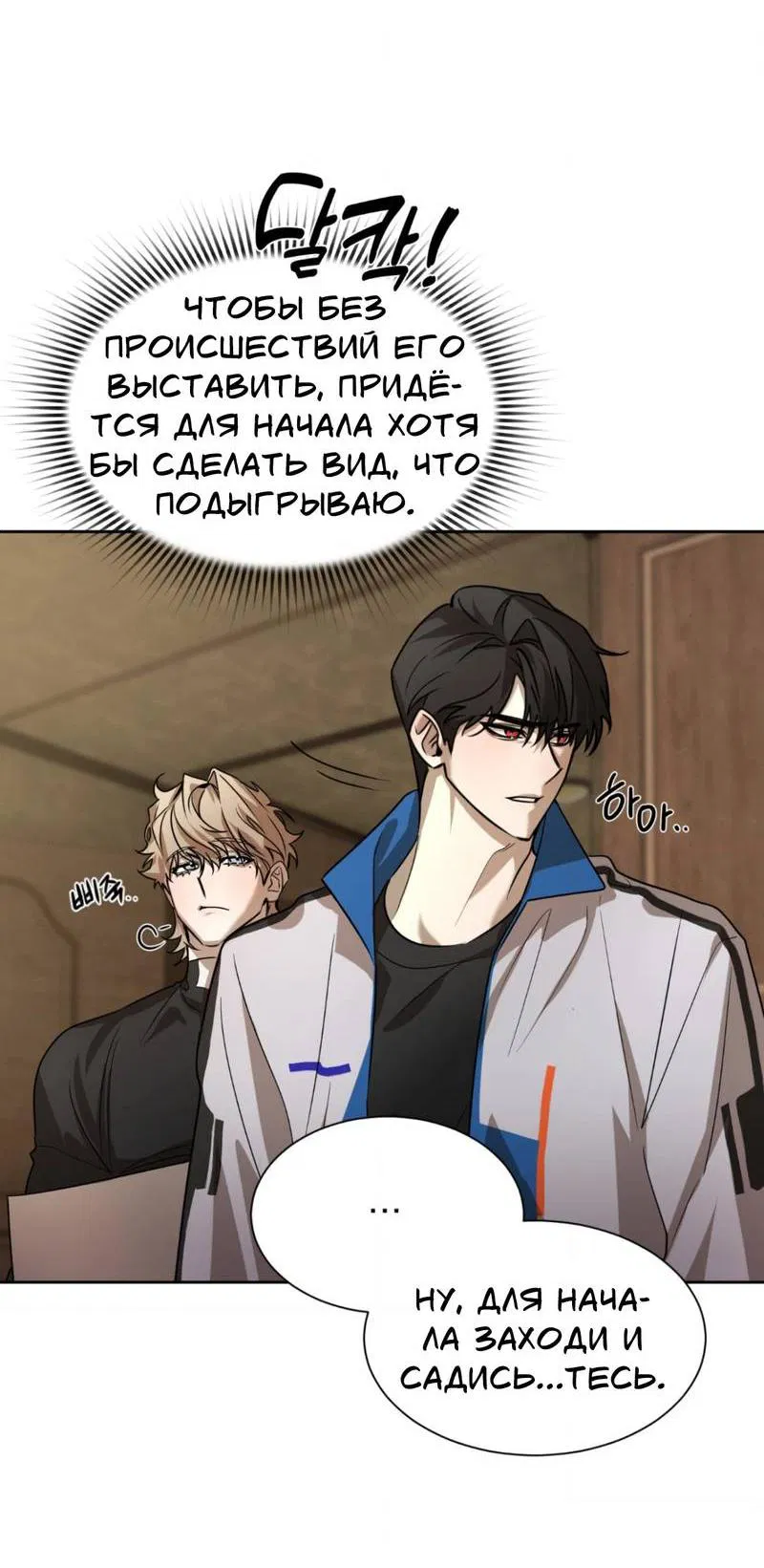 Манга Конец лишь с тобой - Глава 2 Страница 25