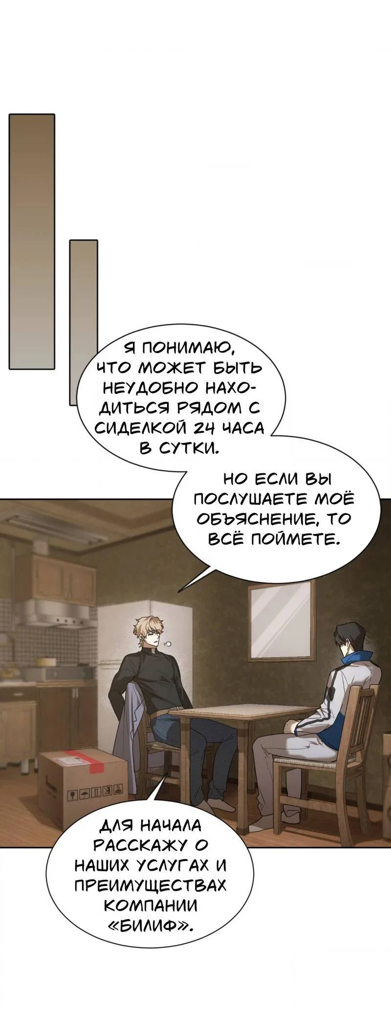 Манга Конец лишь с тобой - Глава 2 Страница 27