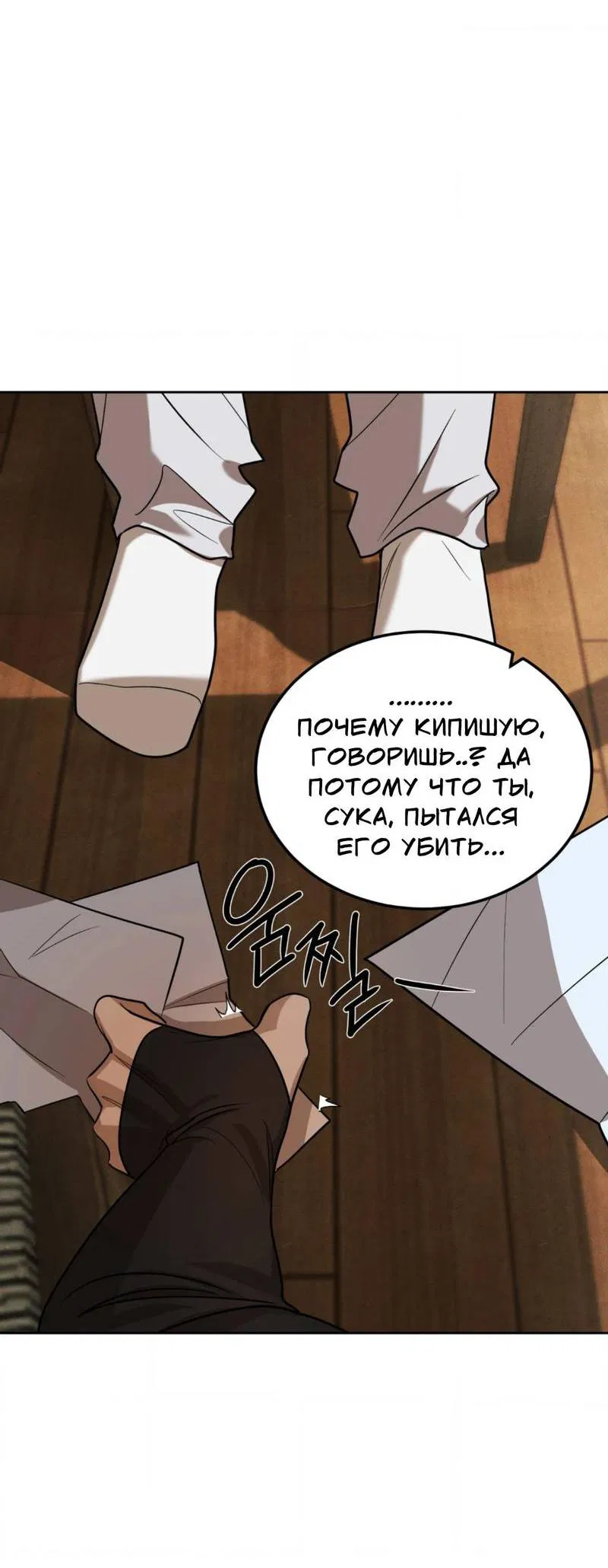 Манга Конец лишь с тобой - Глава 2 Страница 54