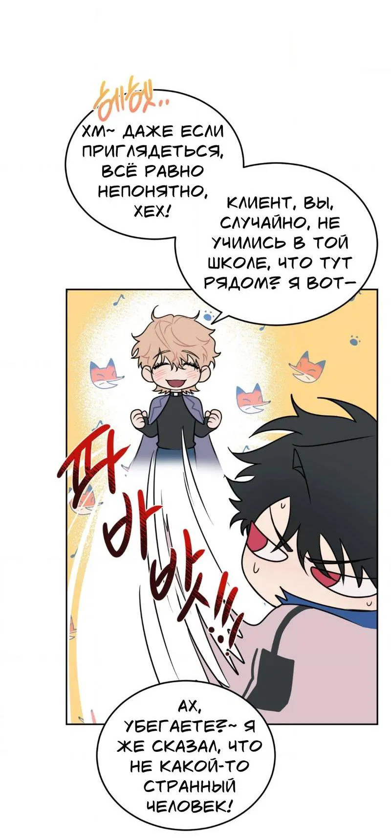 Манга Конец лишь с тобой - Глава 2 Страница 9