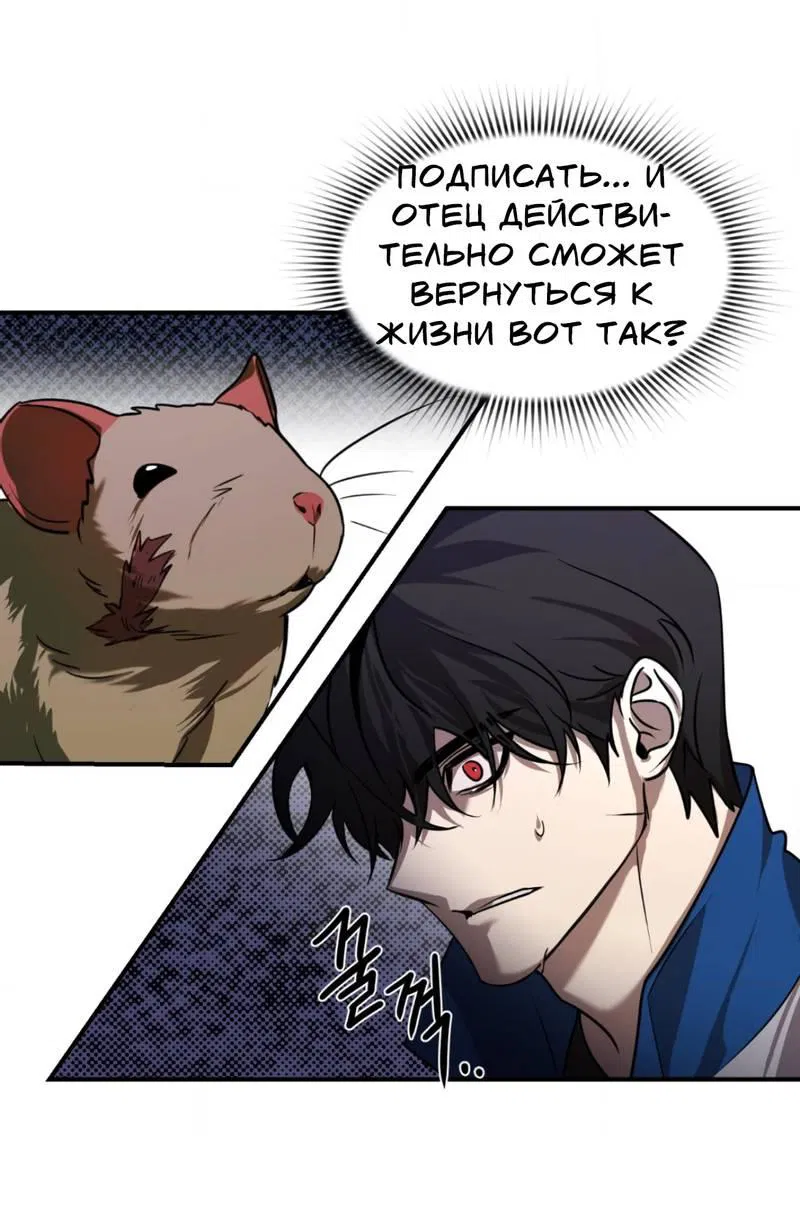 Манга Конец лишь с тобой - Глава 2 Страница 39