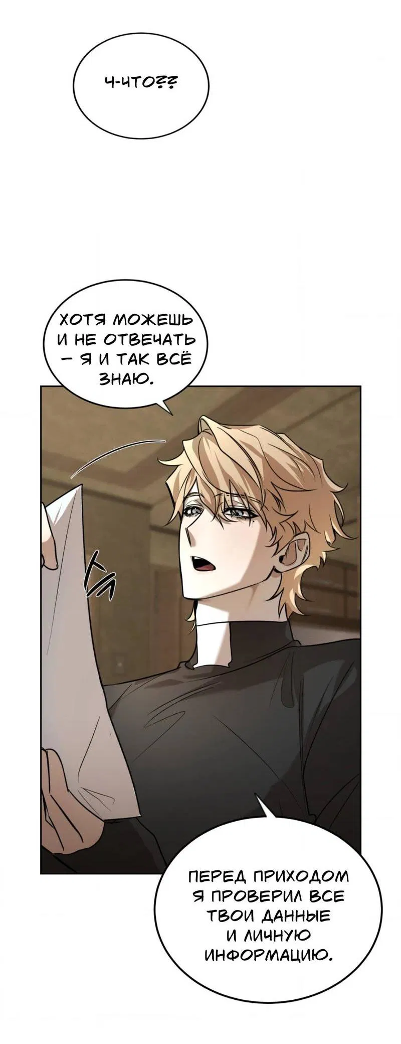 Манга Конец лишь с тобой - Глава 2 Страница 32