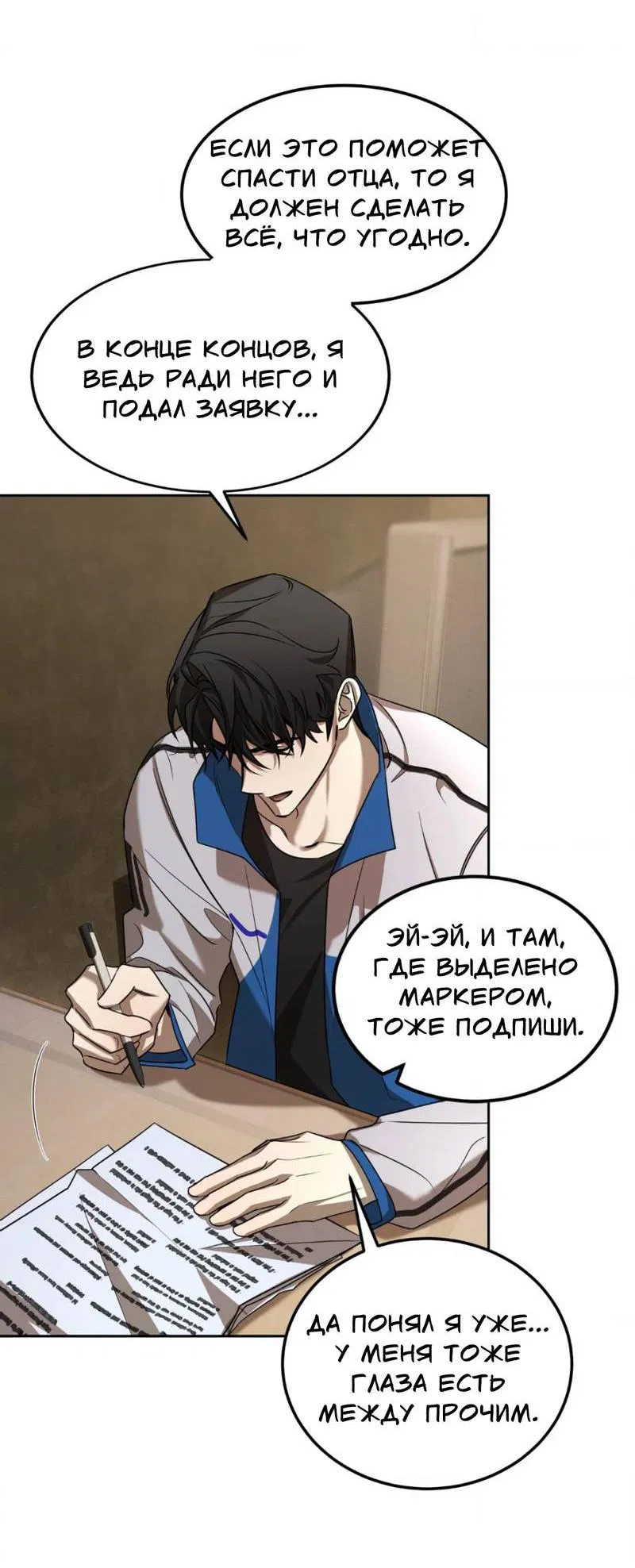 Манга Конец лишь с тобой - Глава 2 Страница 42