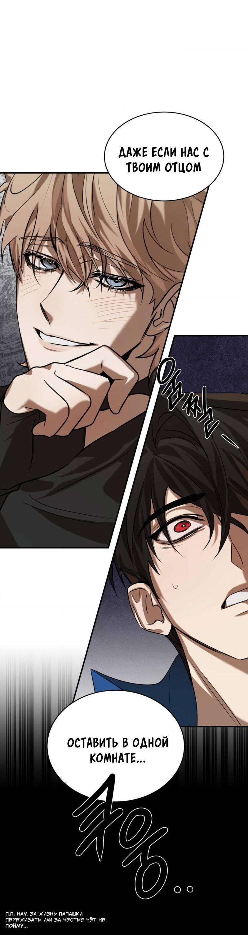 Манга Конец лишь с тобой - Глава 2 Страница 45