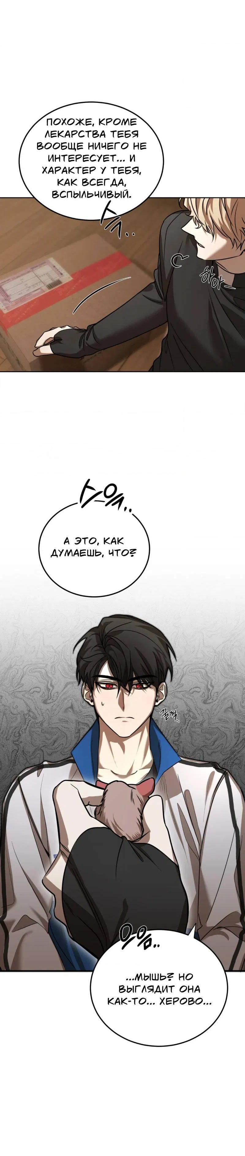 Манга Конец лишь с тобой - Глава 2 Страница 34