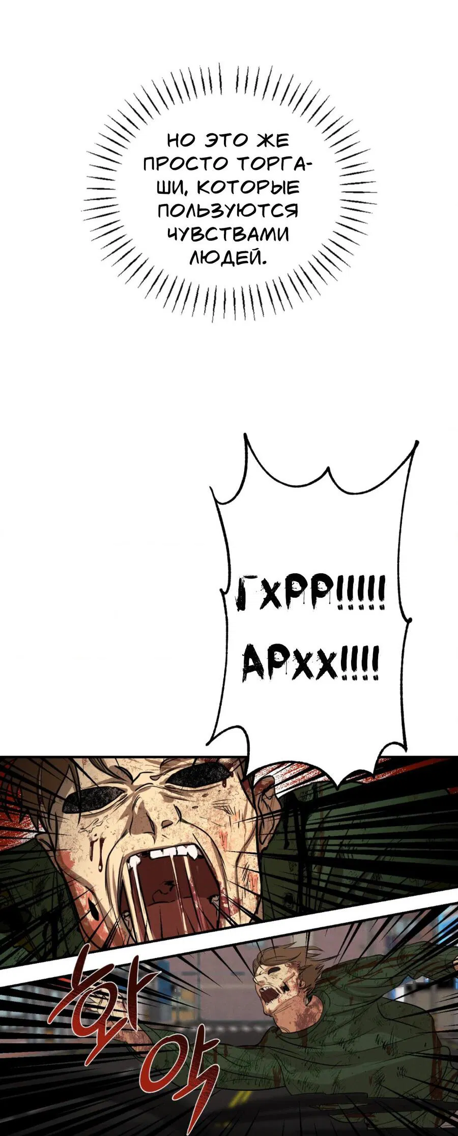 Манга Конец лишь с тобой - Глава 1 Страница 39