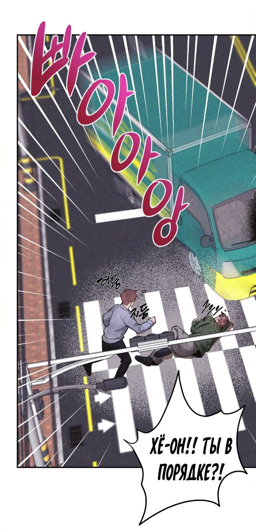 Манга Конец лишь с тобой - Глава 1 Страница 41