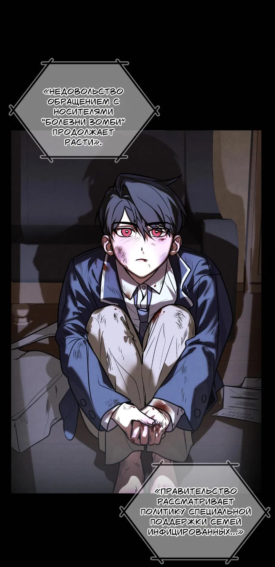 Манга Конец лишь с тобой - Глава 1 Страница 11