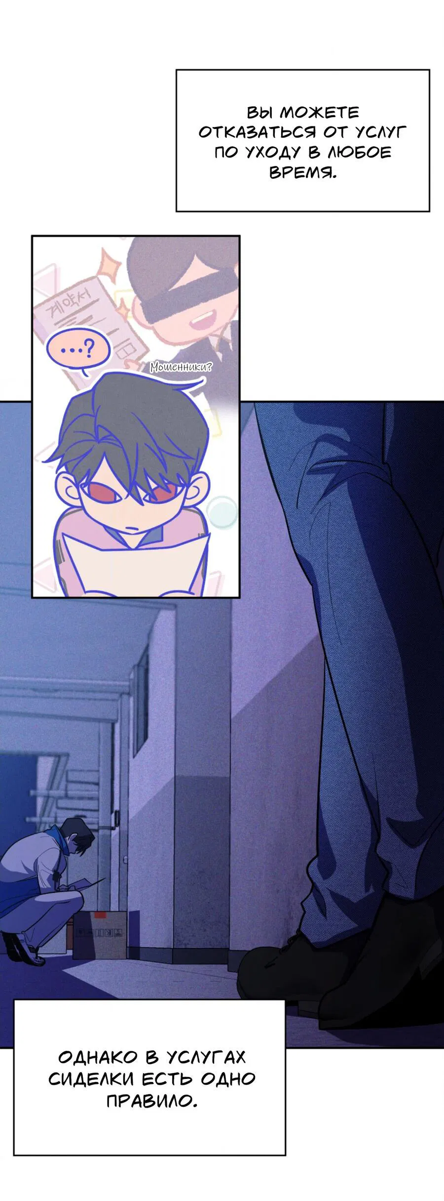 Манга Конец лишь с тобой - Глава 1 Страница 56