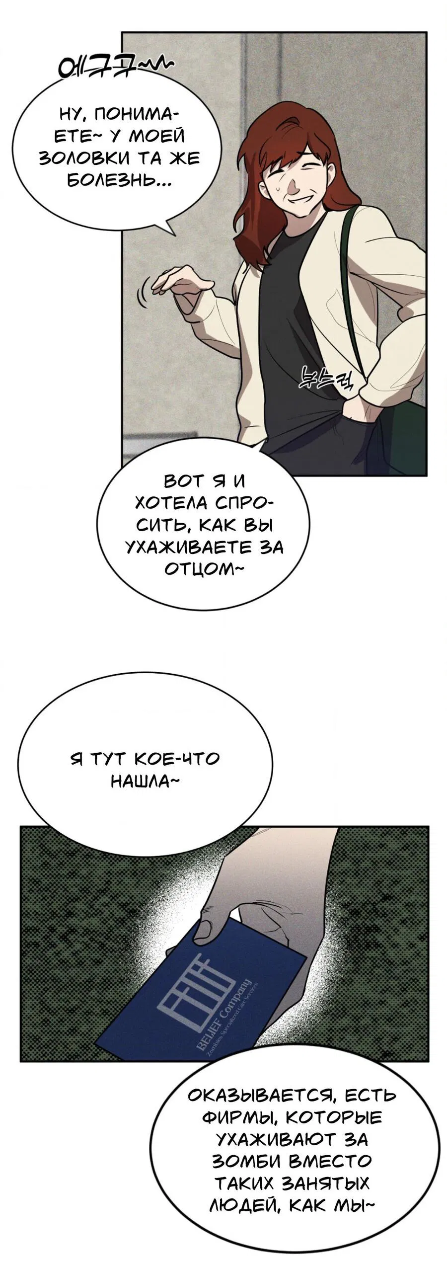 Манга Конец лишь с тобой - Глава 1 Страница 28