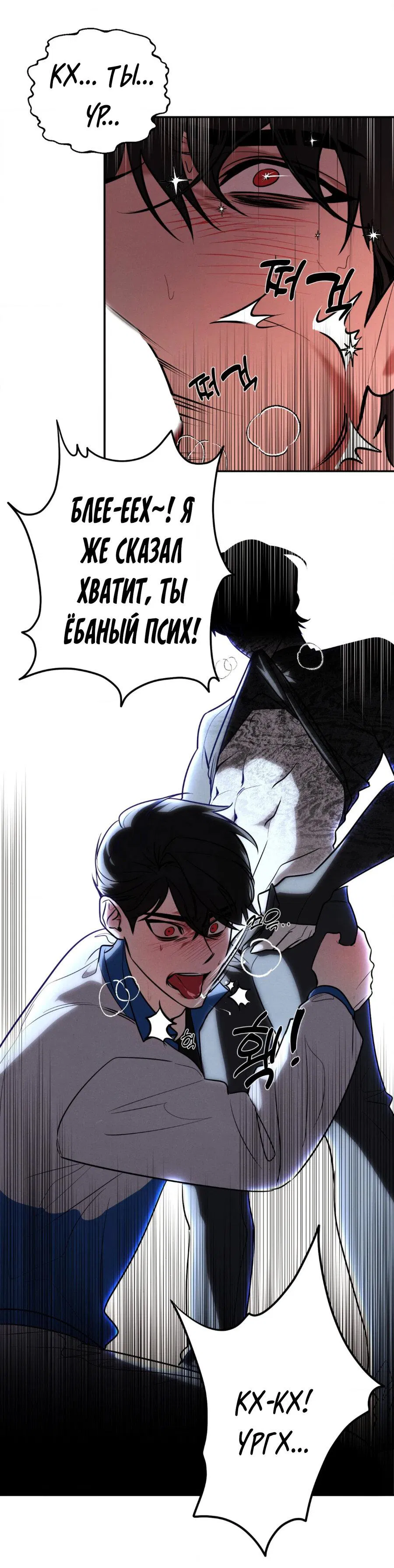 Манга Конец лишь с тобой - Глава 1 Страница 6