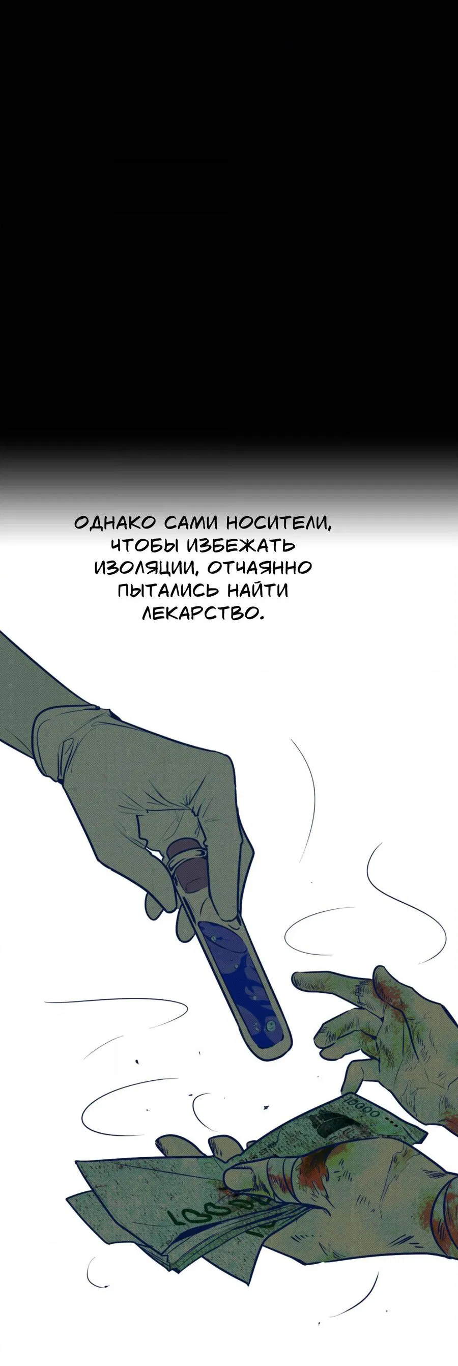 Манга Конец лишь с тобой - Глава 1 Страница 12