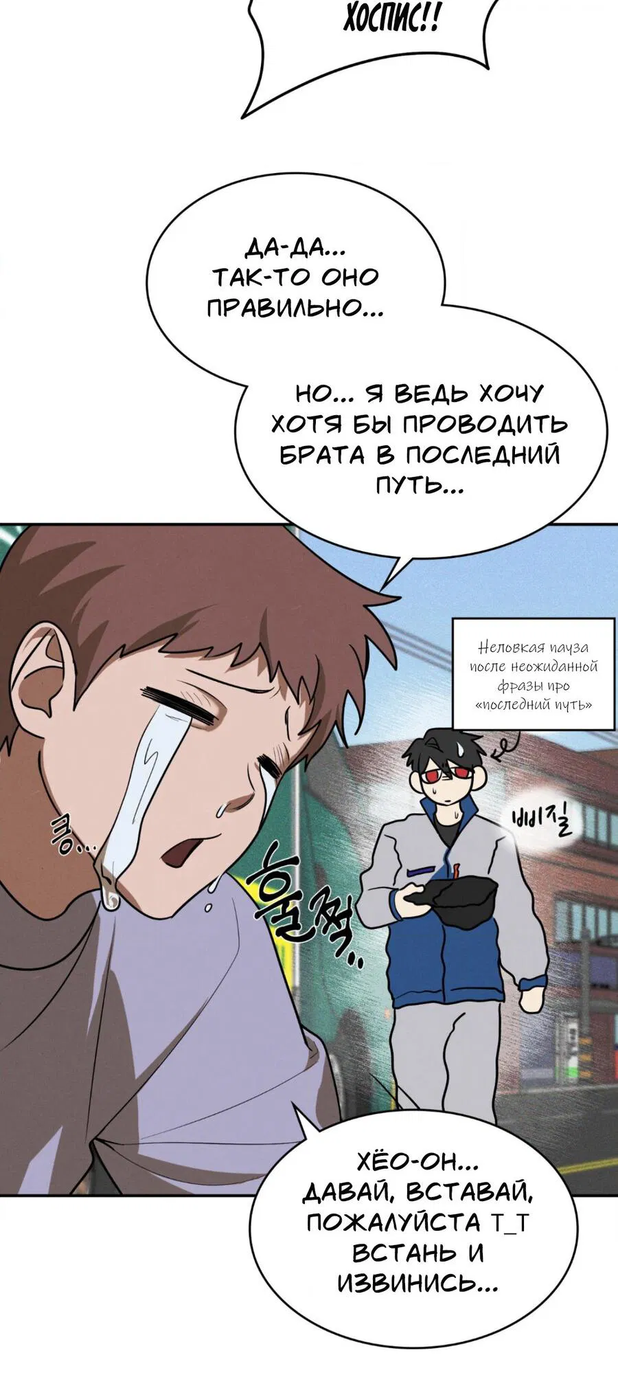 Манга Конец лишь с тобой - Глава 1 Страница 44