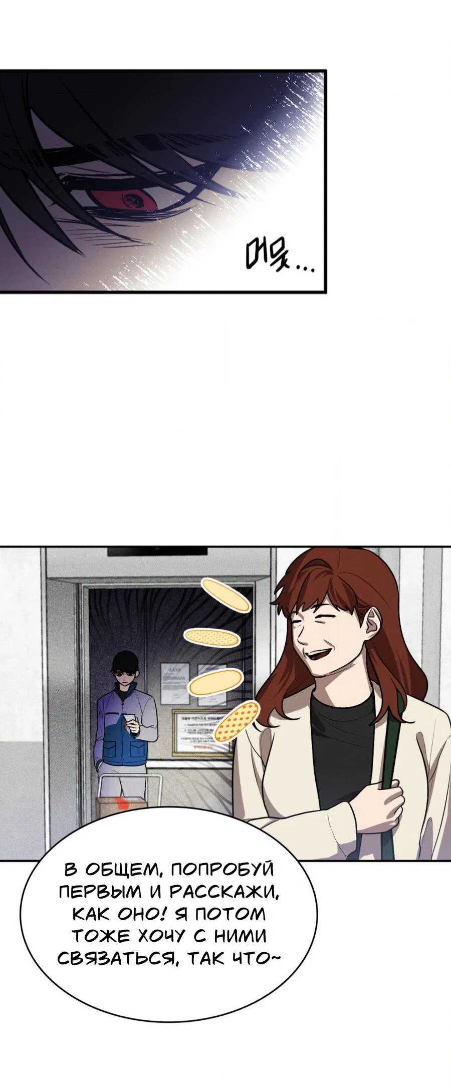 Манга Конец лишь с тобой - Глава 1 Страница 30