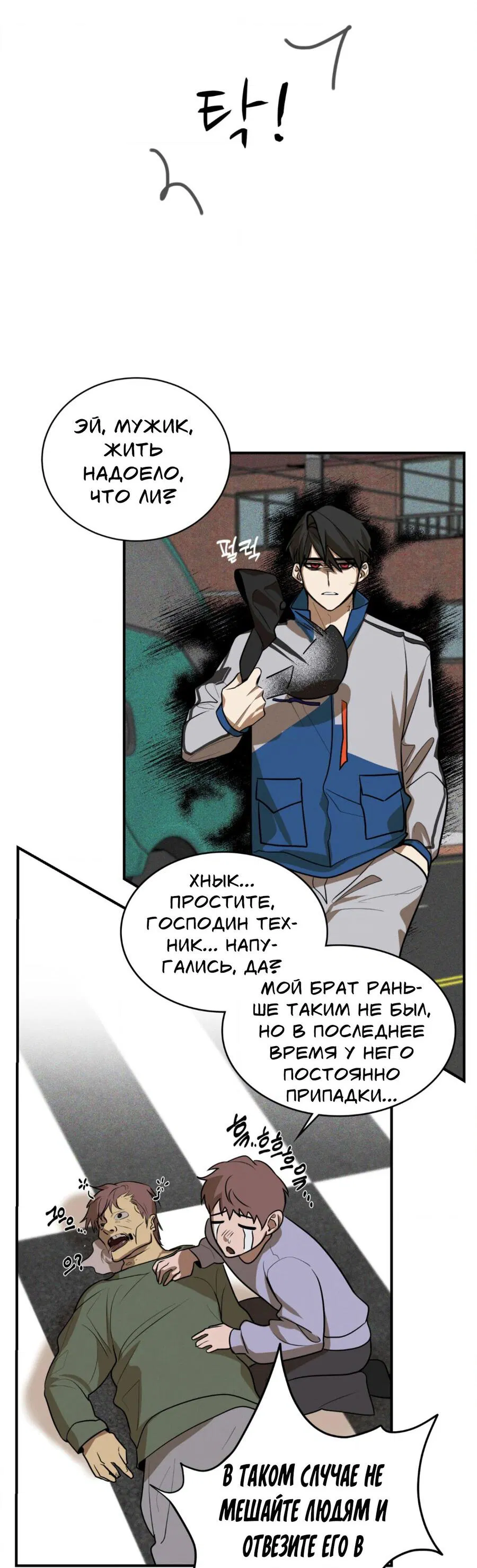 Манга Конец лишь с тобой - Глава 1 Страница 43